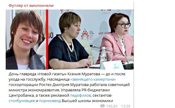 Муратов продвигает в «Новой газете» интересы дочери Муратов продвигает в «Новой газете» интересы дочери новая газета, муратов, ложь