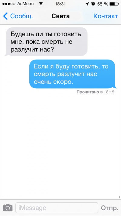 СМС-переписка околоромантическая, прикольная