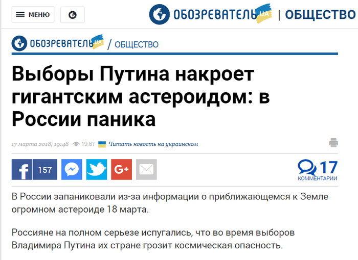 В стране перемог без изменений Украина, Политика, Россия, выборы 2018, астероид, дурдом