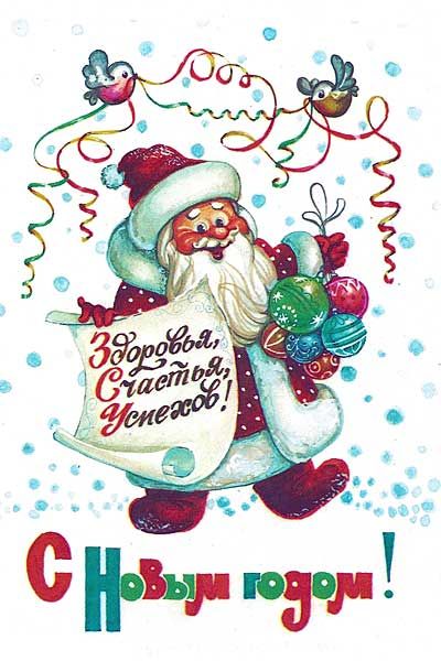 Старые (советские) новогодние открытки