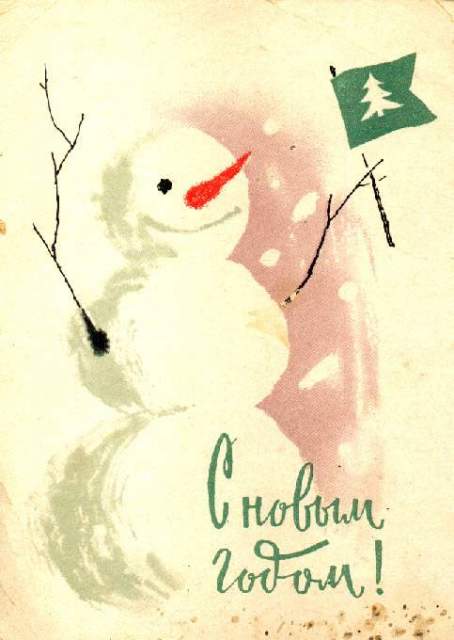 Старые (советские) новогодние открытки