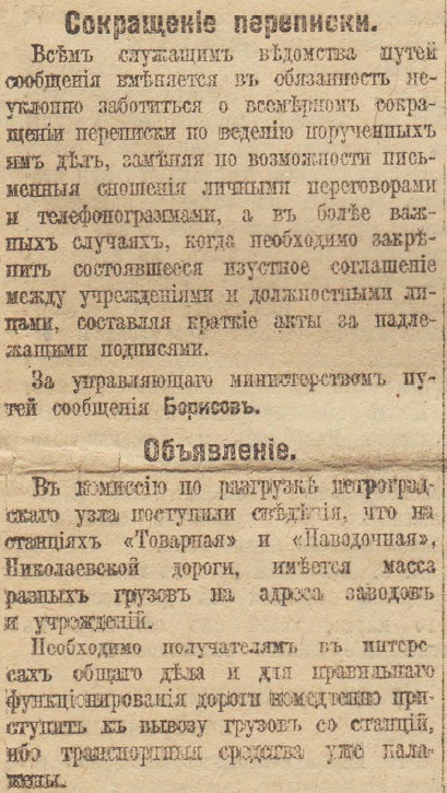 Отречение Николая II. По страницам газеты "Русское слово" за 4 марта 1917 г. Часть 2
