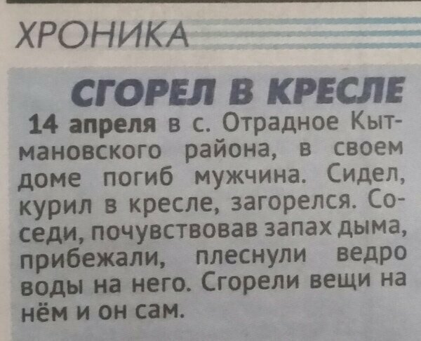 Журналисты печатных СМИ неповторимы - факт А вы говорите в интернете ерунду пишут!
(21 фото)