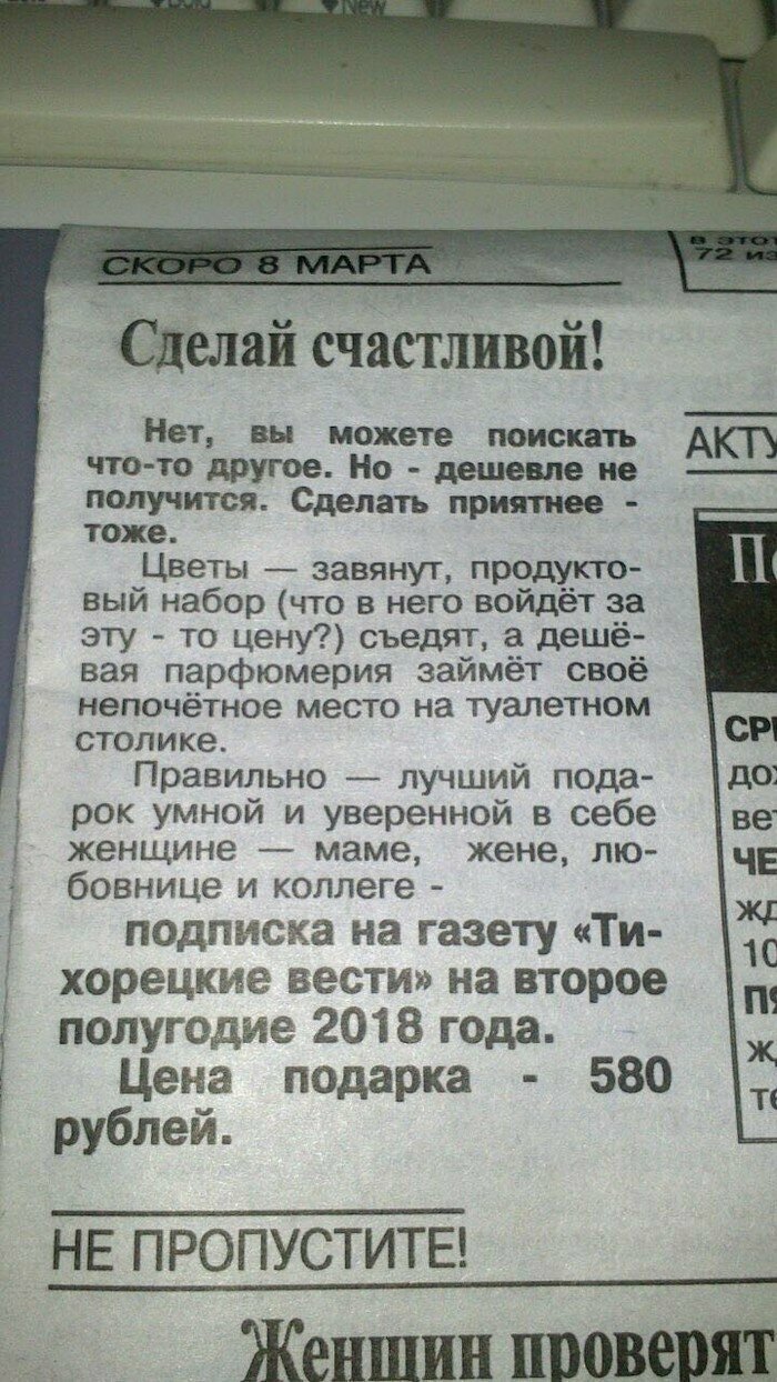 Маркетологи в газетах едят свой хлеб заслуженно А вы говорите в интернете ерунду пишут!
(21 фото)