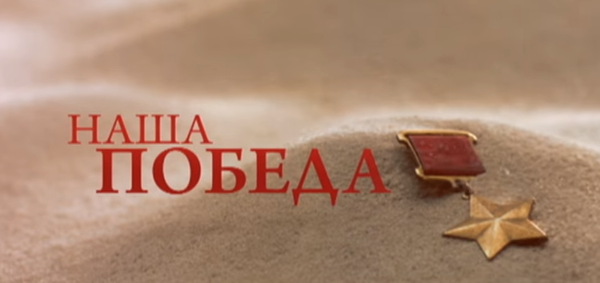 Ведущие на Украине всколыхнули интернет словами: "Это наша Победа! Одна на всех!" Ведущие на Украине всколыхнули интернет словами: "Это наша Победа! Одна на всех!"