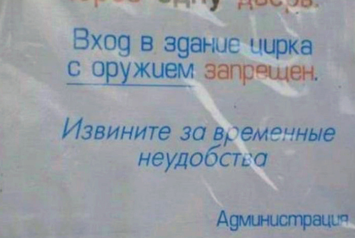 Зачем в цирке оружие. | Фото: News For You. Зачем в цирке оружие. | Фото: News For You.
