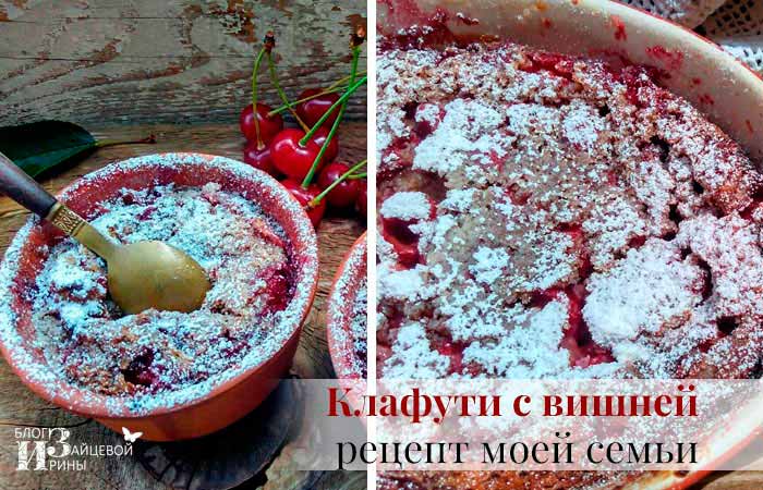 Клафути с вишней фото 7