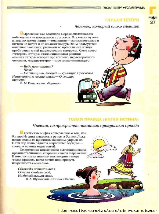 Большой фразеологтческий фонарь_36 (521x700, 264Kb)