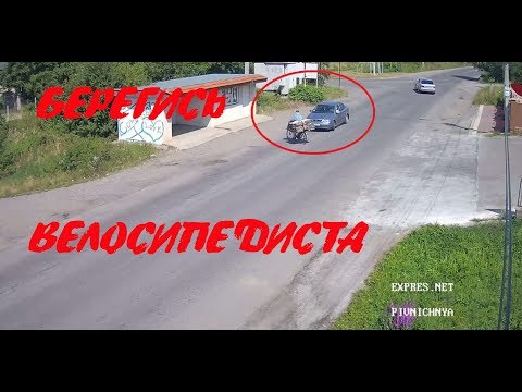 Водитель - Берегись Велосипедиста Водитель - Берегись Велосипедиста