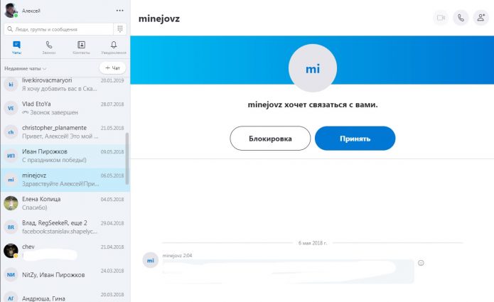 Новый дизайн скайпа