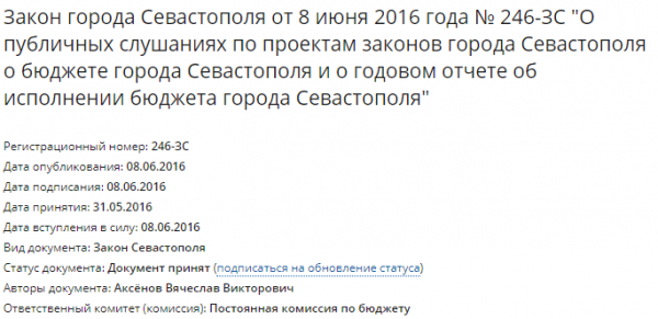 «Команда Чалого» стремится превратить бюджет Севастополя в инструмент политического шантажа «Команда Чалого» стремится превратить бюджет Севастополя в инструмент политического шантажа