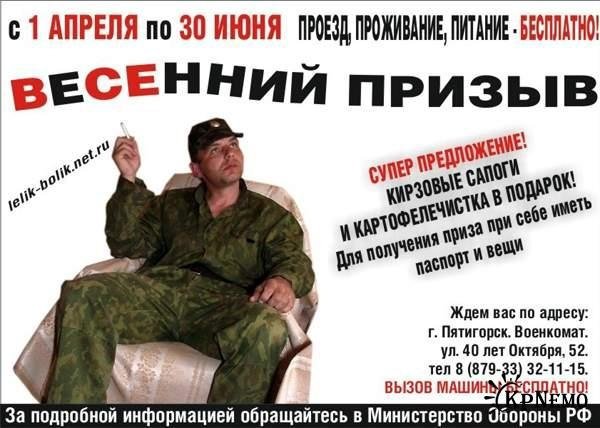 Сценарий для призыва в армию Сценарий для призыва в армию