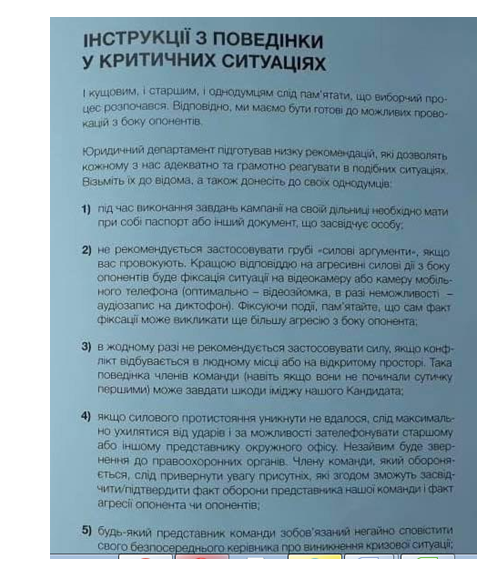 Новости предвыборной кампании: агитация за Порошенко может окончиться побоями Новости предвыборной кампании: агитация за Порошенко может окончиться побоями