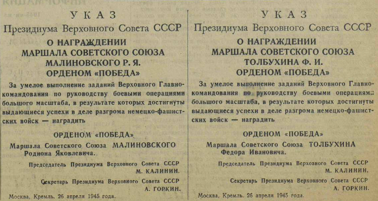 Последние дни Великой Отечественной Войны. Часть 2 (по материалам газет за апрель-май 1945 г.)