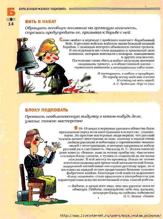 Большой фразеологтческий фонарь_13 (523x700, 312Kb)