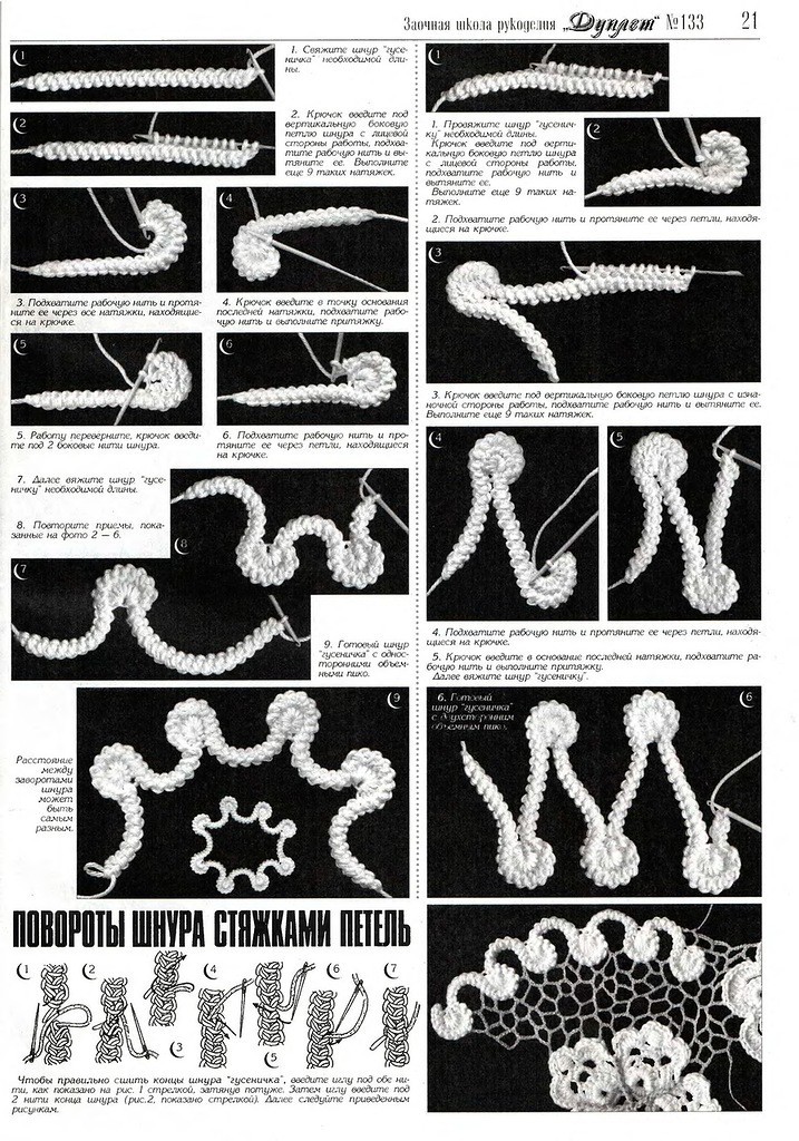 Схемы соединения для мотивов ирландского кружева крючком для начинающих, пример 5