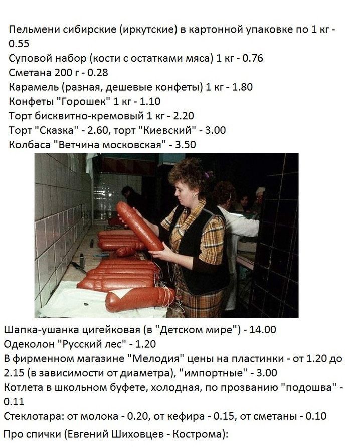 Смешные цены в Советском Союзе ссср, Зарплаты, цены