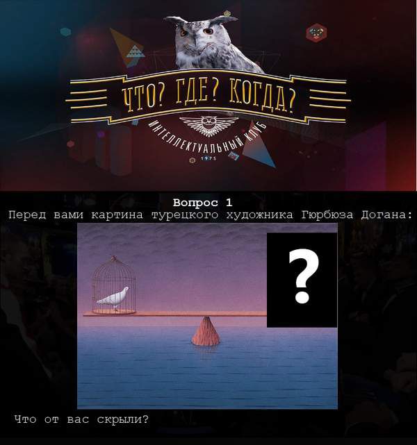 Топ-10 вопросов из телеигры "Что? Где? Когда?" "Что? Где? Когда?", вопрос, ответ