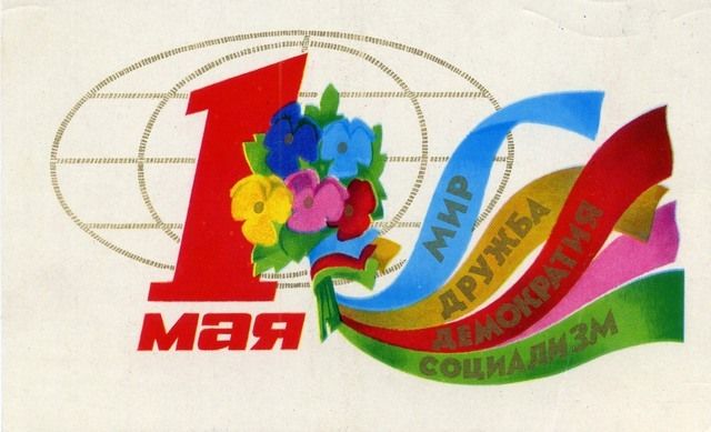 Рисунок на 1 мая своими руками Рисунок на 1 мая своими руками