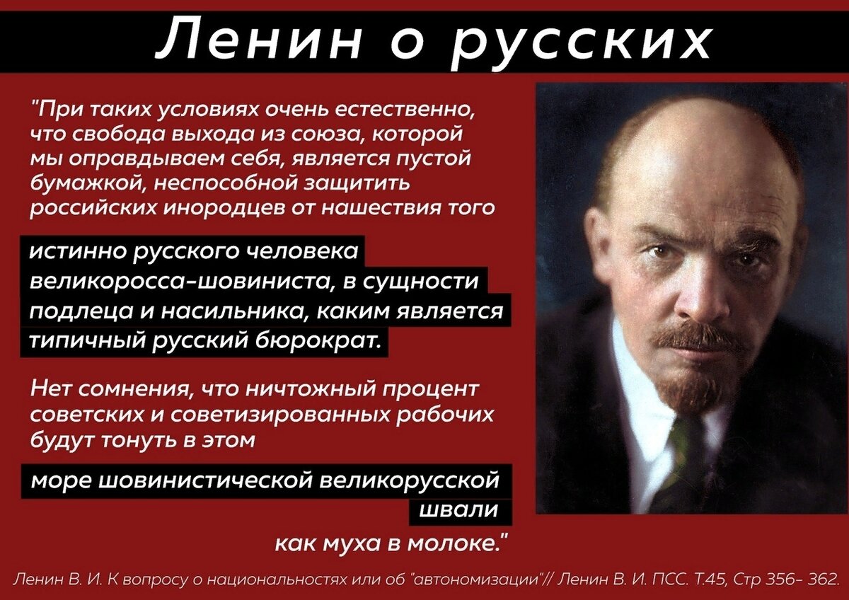 Ленин о русском народе