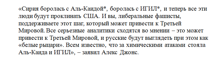 Алекс Джонс «взорвался»: Русские «белые рыцари», а мы агрессоры!!! Алекс Джонс «взорвался»: Русские «белые рыцари», а мы агрессоры!!!