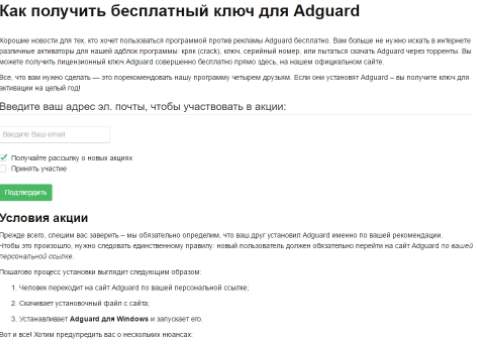 как блокировать рекламу - AdGuard - лицензия - скриншот 2