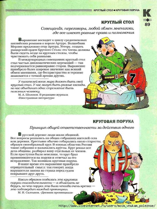 Большой фразеологтческий фонарь_88 (526x700, 350Kb)