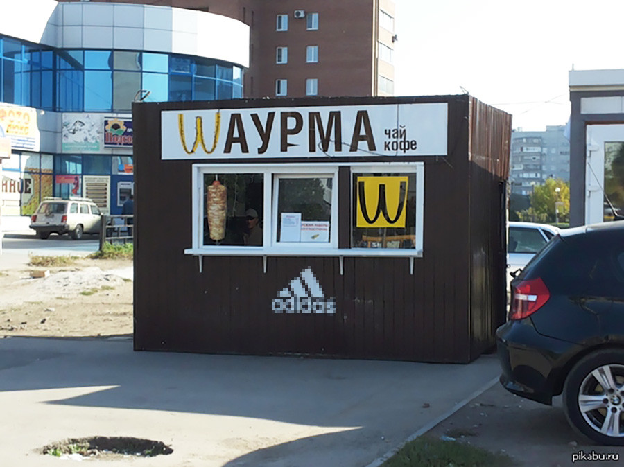 Пародии на McDonald's в российских регионах (ФОТО)