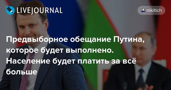 Что наша власть обещала и что получил наш народ... Что наша власть обещала и что получил наш народ...