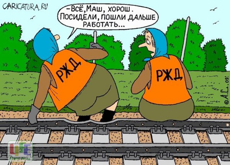 Иду я, значит, по рельсам