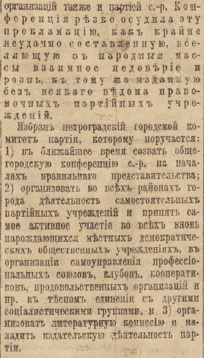 Отречение Николая II. По страницам газеты "Русское слово" за 4 марта 1917 г. Часть 2