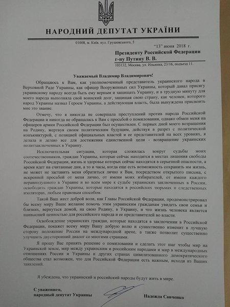 Надька Савченко отправила челобитную Владимиру Путину Надька Савченко отправила челобитную Владимиру Путину