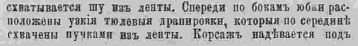 Последний крик моды. Наряды из Парижа. 1885 г. Часть 2-3