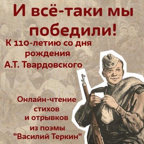 Отрывки из поэмы «Василий Теркин» прозвучат в районе Лефортово