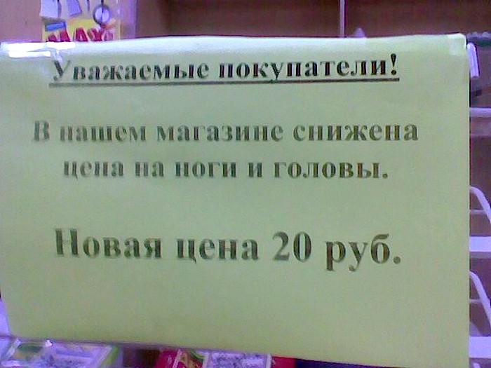 Уцененный товар. | Фото: Екабу. Уцененный товар. | Фото: Екабу.