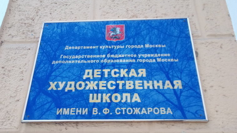 В художественной школе имени Стожарова стартовал набор на новый учебный год