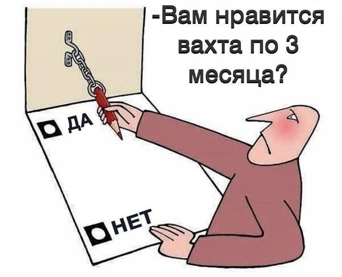 Работодателям выгодно нанимать людей на максимально долгие сроки Как живется типичному отечественному вахтовому работнику
(15 фото)
