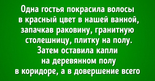 17 человек, которые 100 раз подумают, прежде чем звать кого-то в гости 17 человек, которые 100 раз подумают, прежде чем звать кого-то в гости