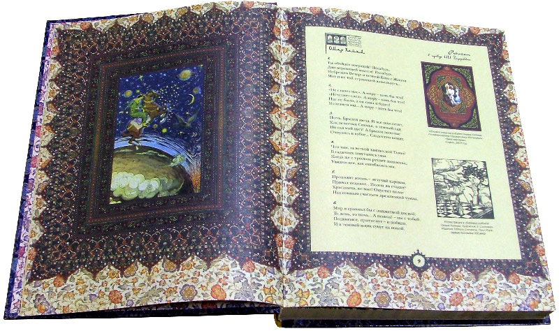 Иллюстрация № 1 к книге "Омар Хайям и персидские поэты Х-ХVI веков", фотография, изображение, картинка