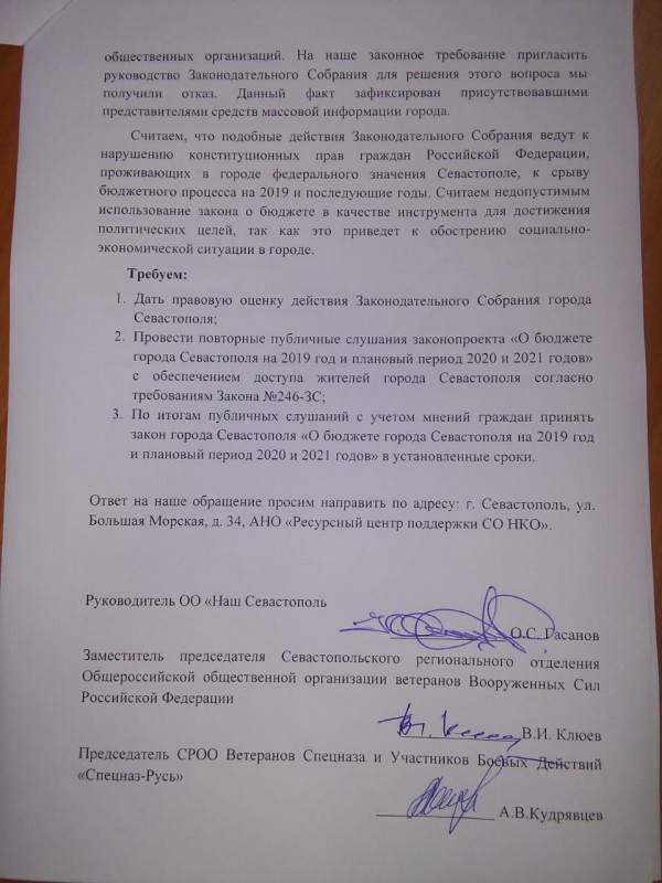 «Команда Чалого» стремится превратить бюджет Севастополя в инструмент политического шантажа «Команда Чалого» стремится превратить бюджет Севастополя в инструмент политического шантажа