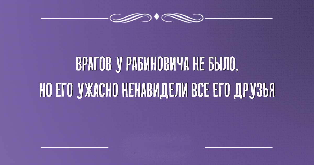 Еврейский юмор: ТОП-20 смешных одесских анекдотов