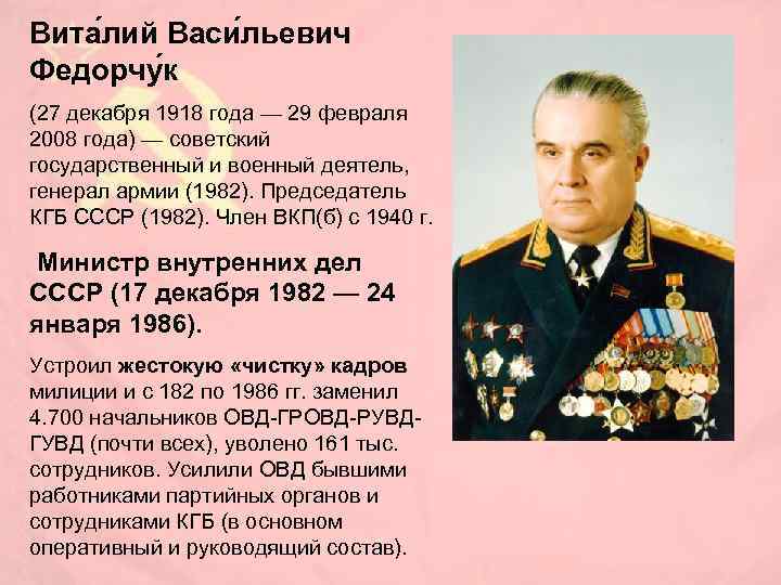 Откровения председателя КГБ СССР Откровения председателя КГБ СССР