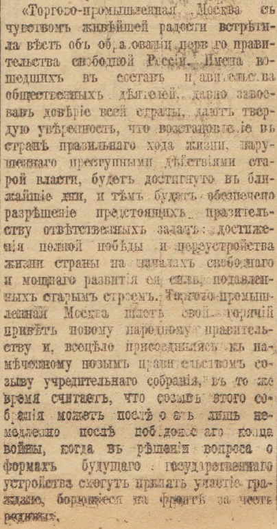 Отречение Николая II. По страницам газеты "Русское слово" за 4 марта 1917 г. Часть 2