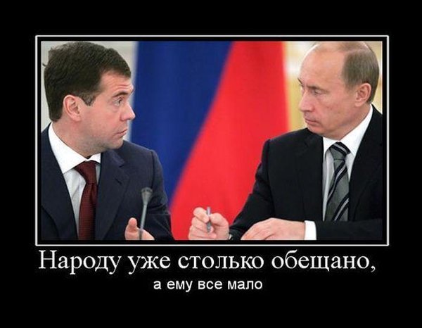 Действительно, русский народ он такой "неблагодарный"