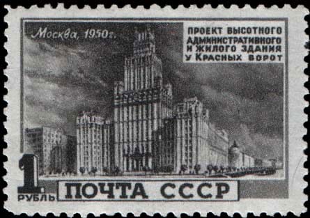 Почтовая марка, москва, вечер, сталинские высотки, проект