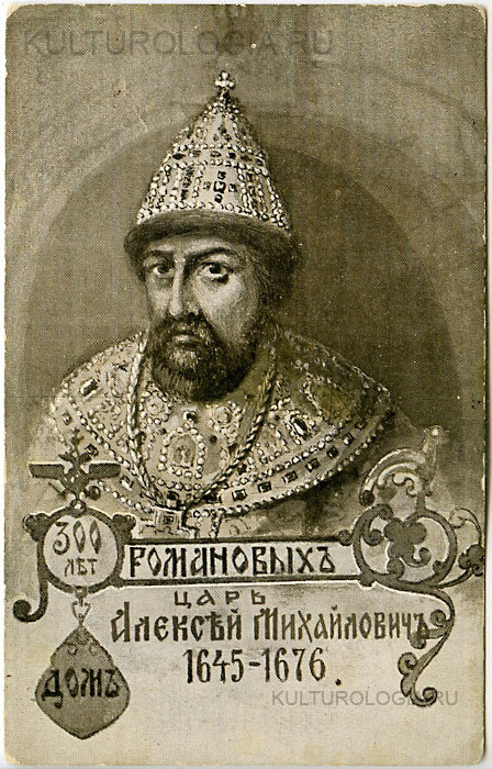 Алексей Михайлович (1645-1676) Алексей Михайлович (1645-1676)