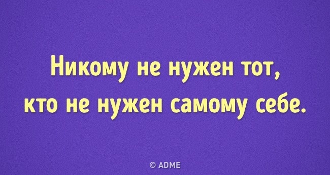 "Соломка" от психолога -- подборка суровых советов о любви, которые работают "Соломка" от психолога -- подборка суровых советов о любви, которые работают