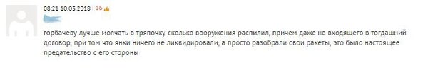 «А почему молчал, когда Югославию утюжили?»: россияне ответили Горбачеву, предложившему разоружить РФ и США «А почему молчал, когда Югославию утюжили?»: россияне ответили Горбачеву, предложившему разоружить РФ и США