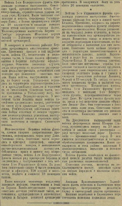 Последние дни Великой Отечественной Войны. Часть 2 (по материалам газет за апрель-май 1945 г.)