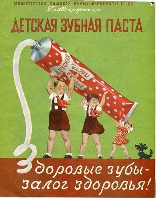 Реклама по-советски Реклама по-советски